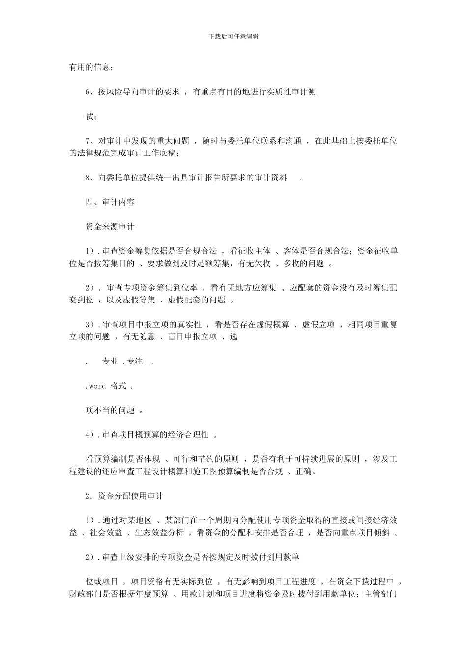 2024年专项资金审计实施计划实施方案_第3页