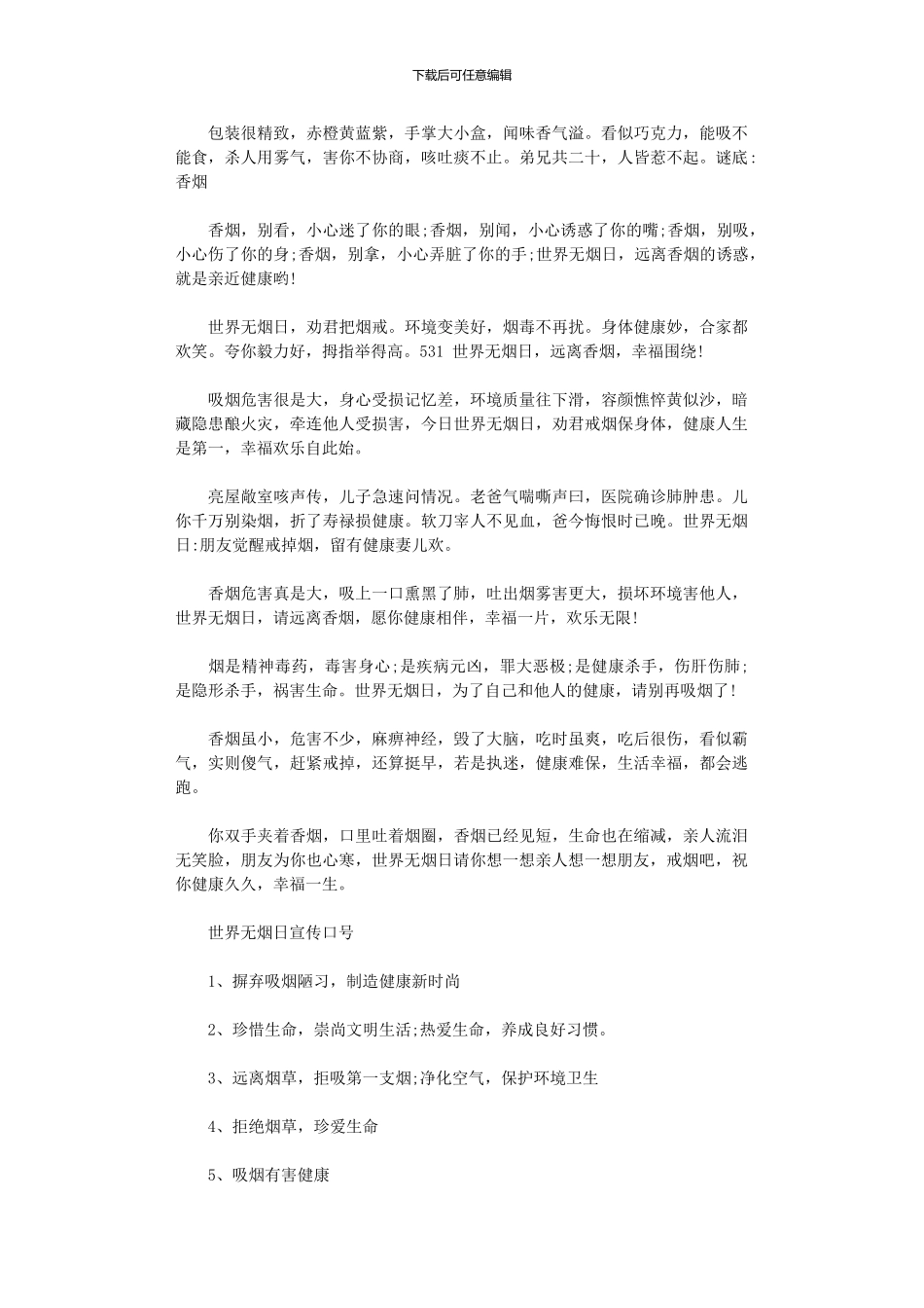 2024年世界无烟日宣传口号无烟日口号句子_第2页