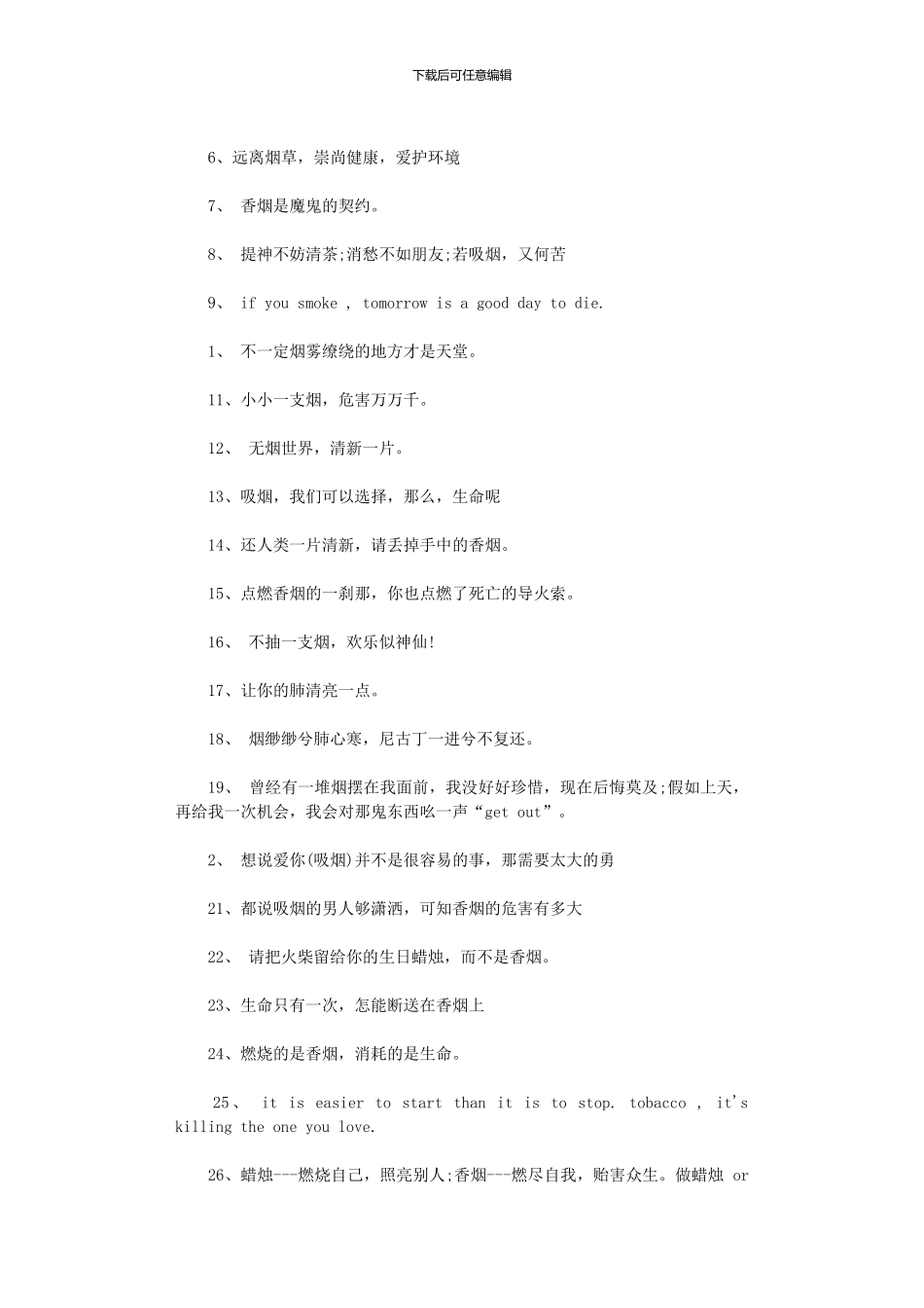 2024年世界无烟日宣传口号无烟日口号句子_第3页