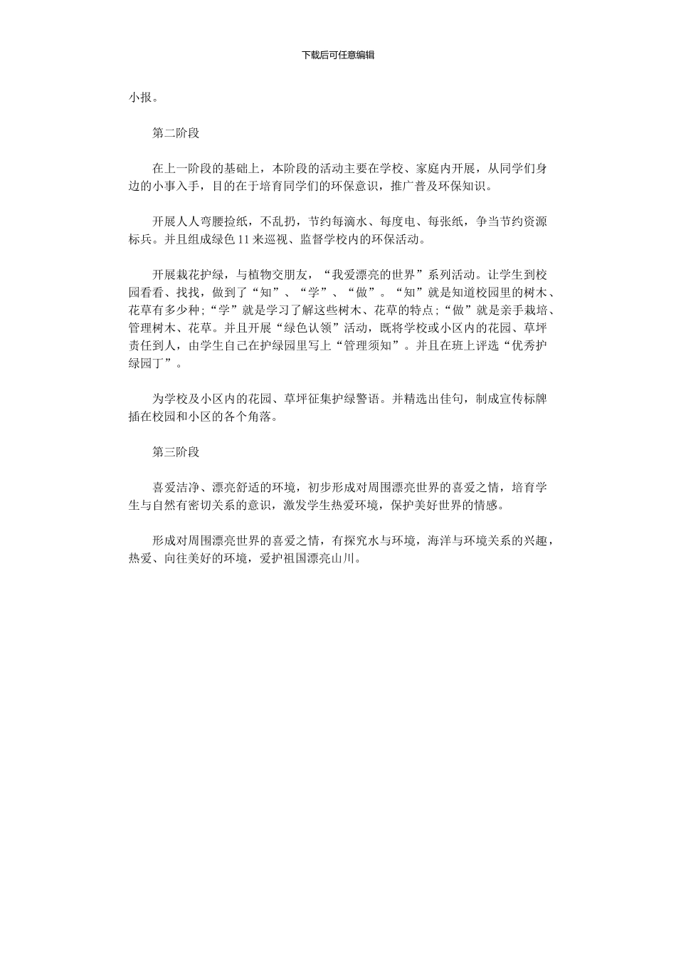 2024年世界环境日活动方案_第2页