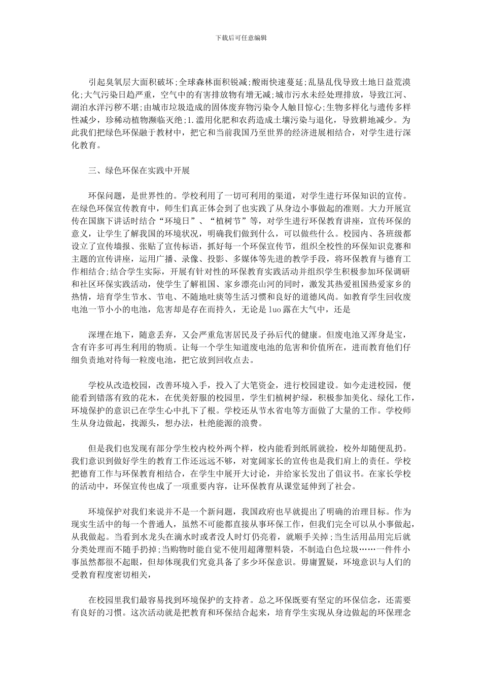 2024年世界清洁地球日宣传活动总结_第2页