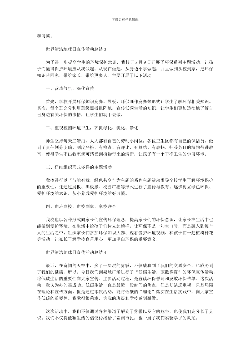2024年世界清洁地球日宣传活动总结_第3页