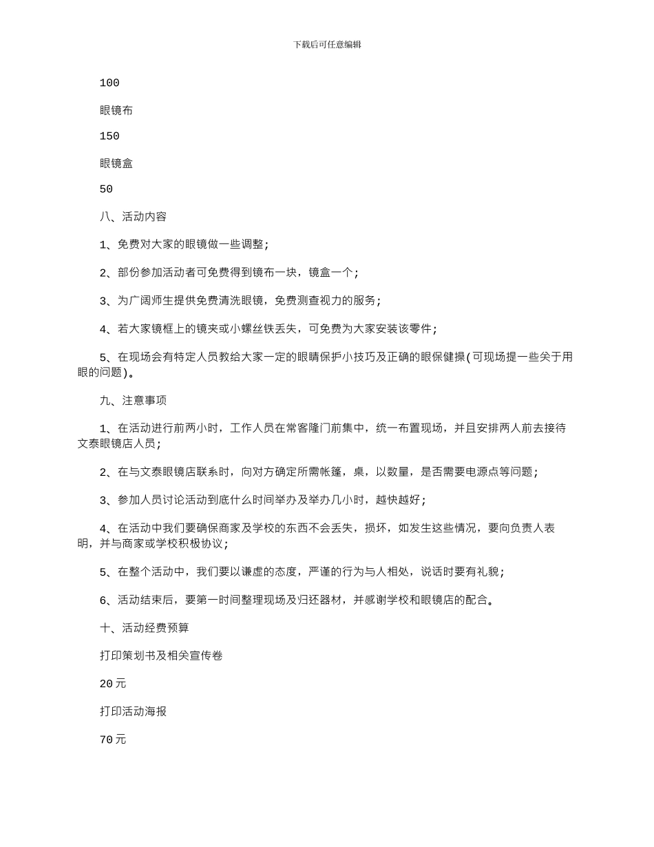 2024年世界爱眼日活动方案五篇_第3页