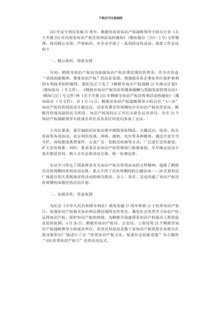 2024年世界知识产权日活动总结范本