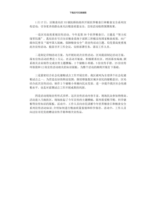 2024年世界粮食日宣传活动总结