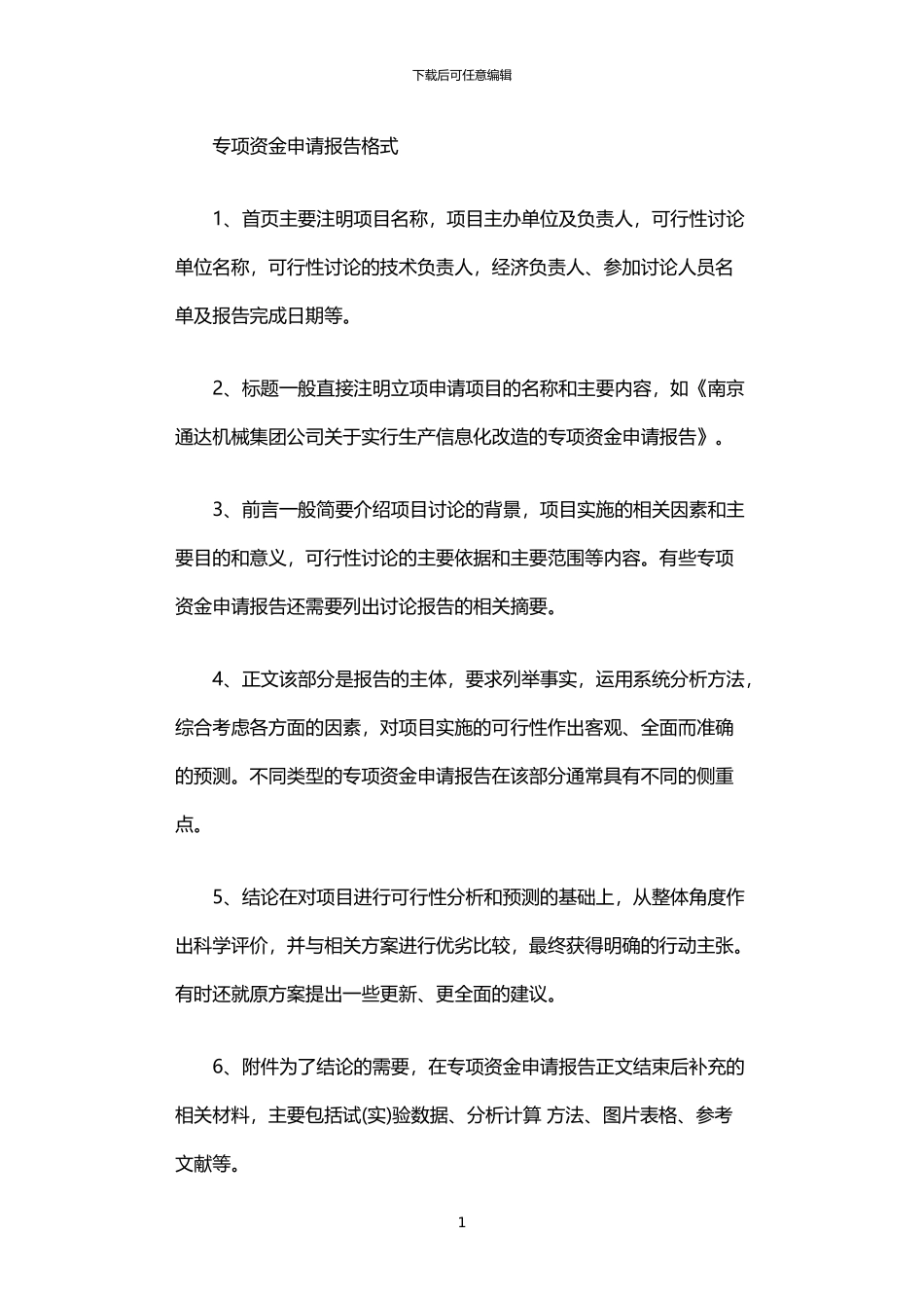 2024年专项资金申请报告_第1页