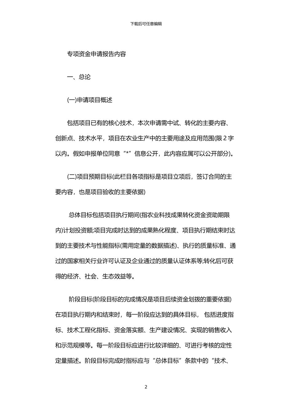 2024年专项资金申请报告_第2页