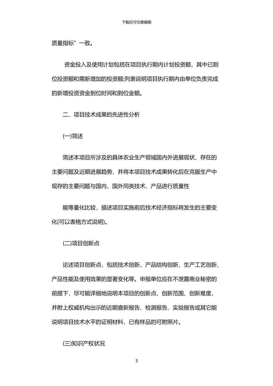 2024年专项资金申请报告_第3页