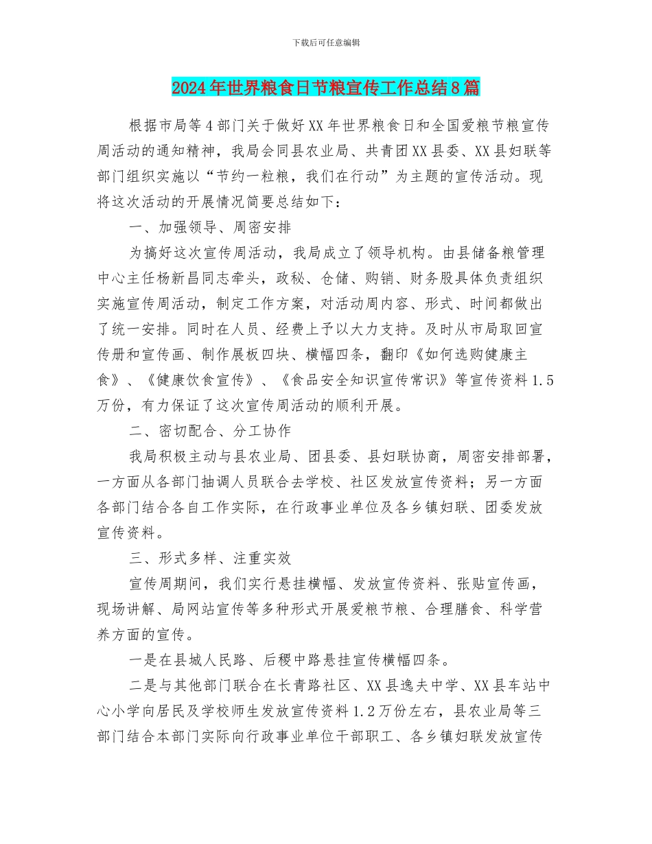 2024年世界粮食日节粮宣传工作总结8篇_第1页