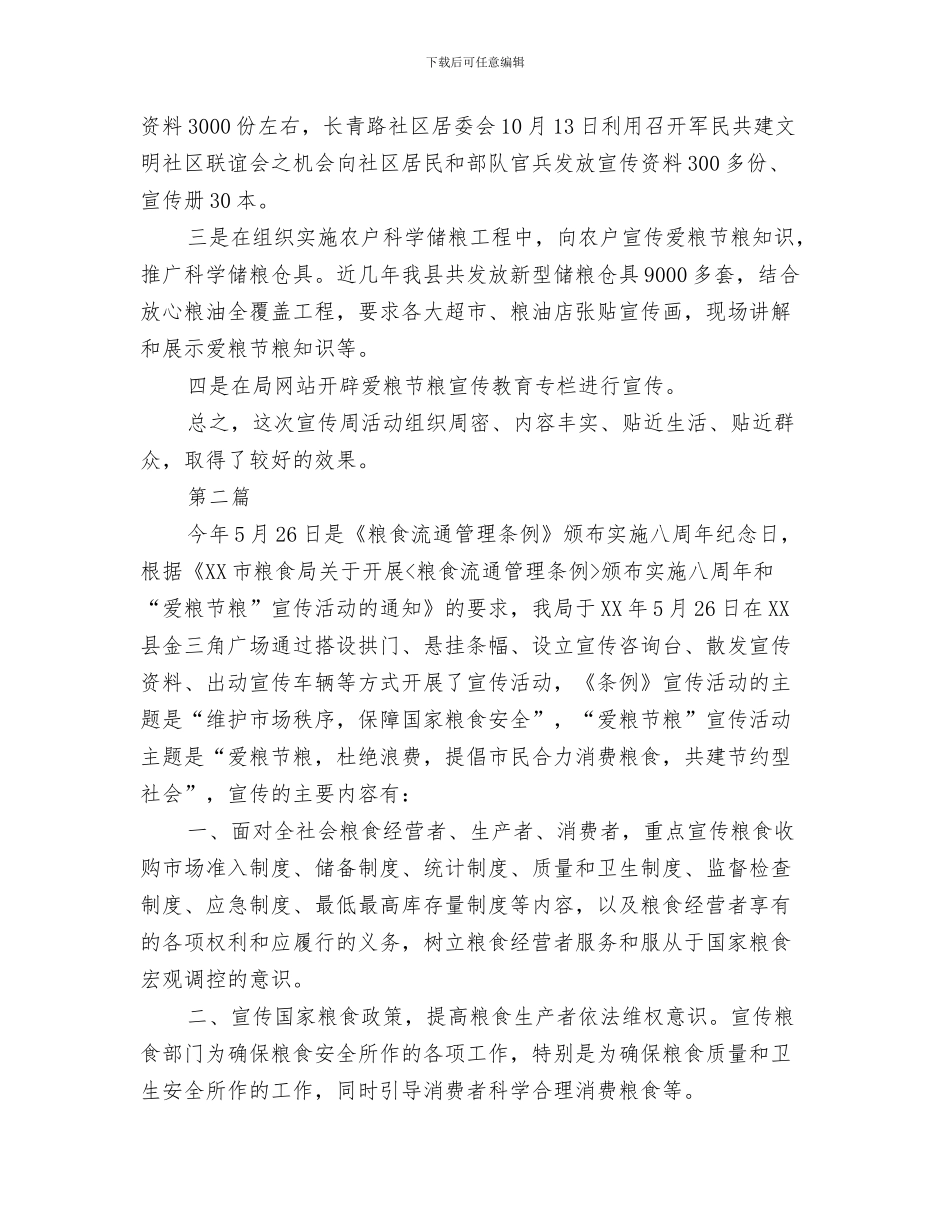 2024年世界粮食日节粮宣传工作总结8篇_第2页