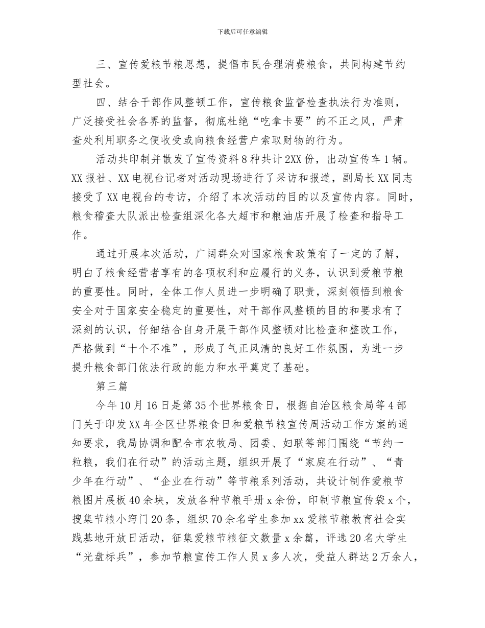 2024年世界粮食日节粮宣传工作总结8篇_第3页
