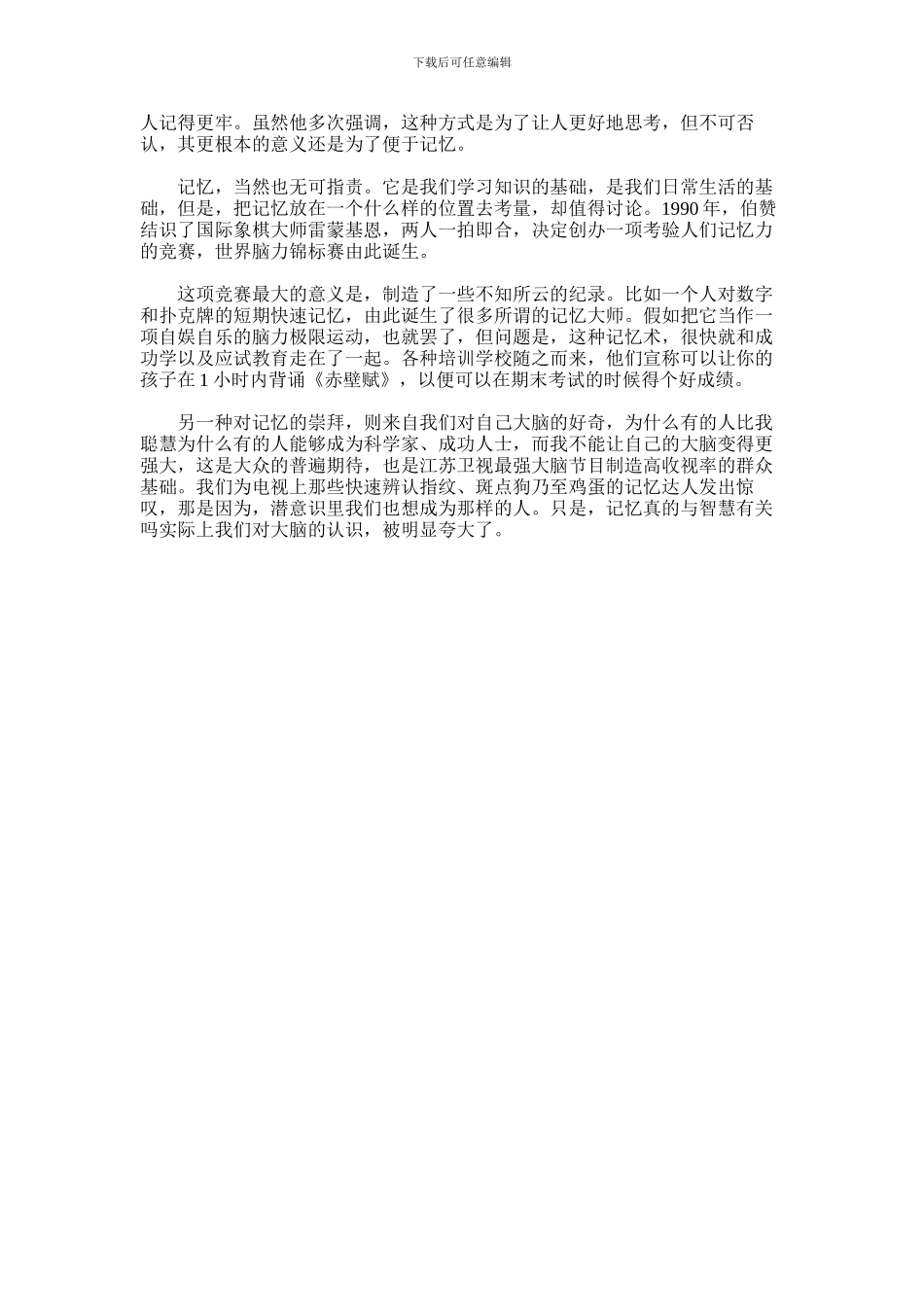 2024年世界脑力锦标赛和最强大脑_第2页