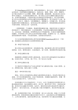 2024年世界脑力锦标赛和最强大脑