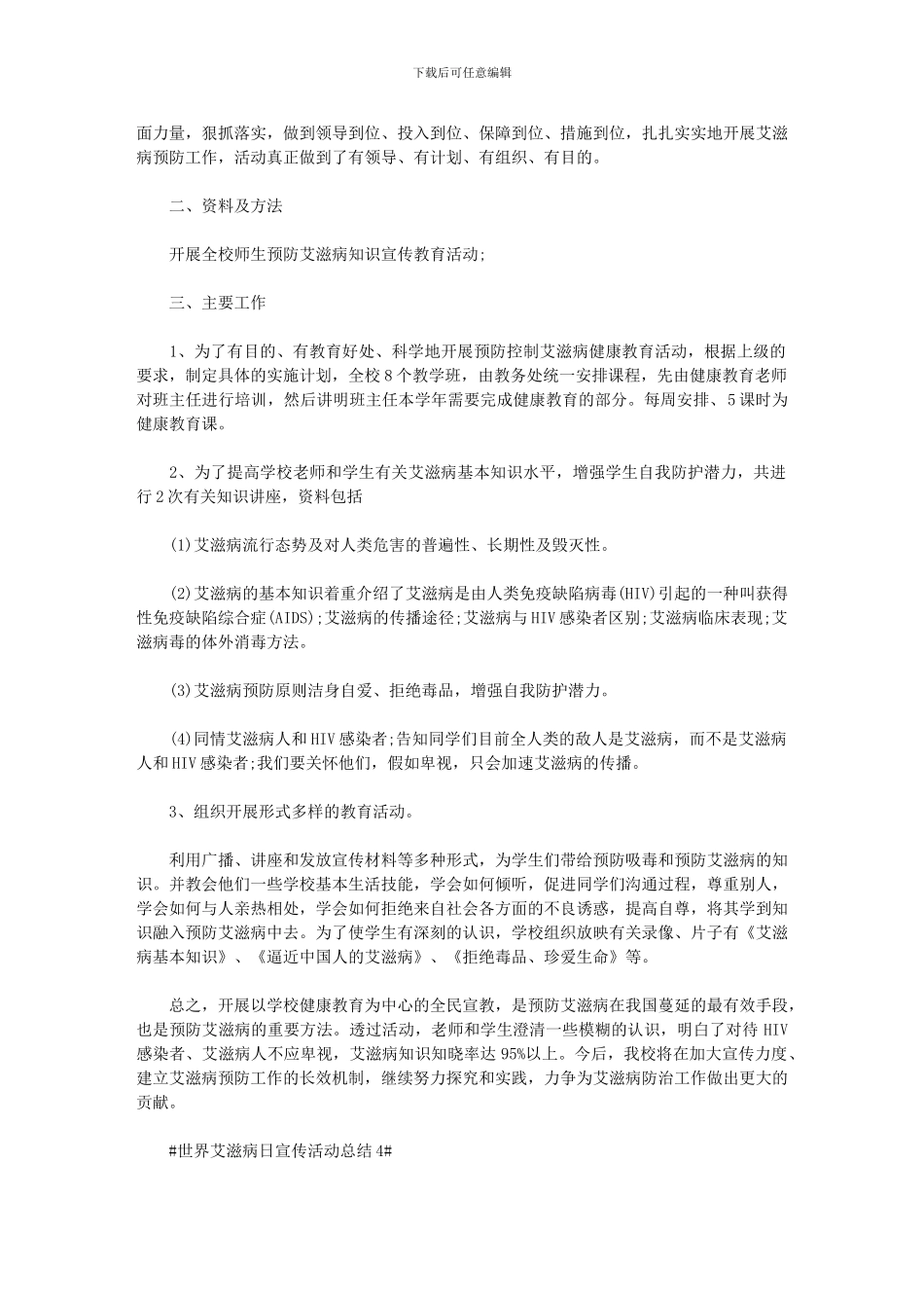 2024年世界艾滋病日宣传活动总结_第3页