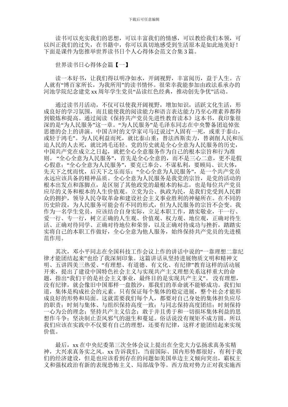 2024年世界读书日个人心得体会范文合集3篇汇总_第1页