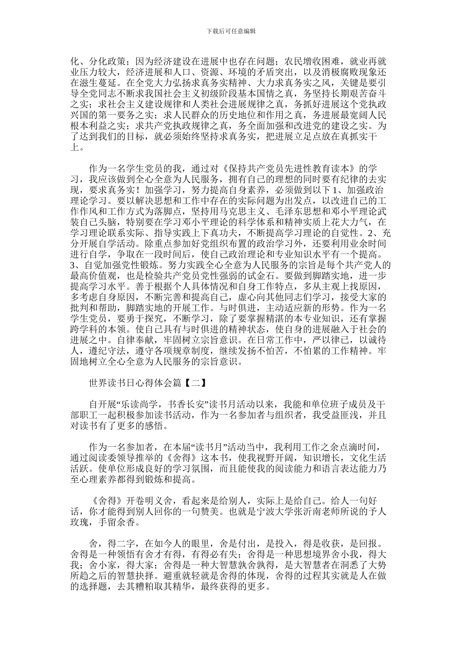 2024年世界读书日个人心得体会范文合集3篇汇总_第2页