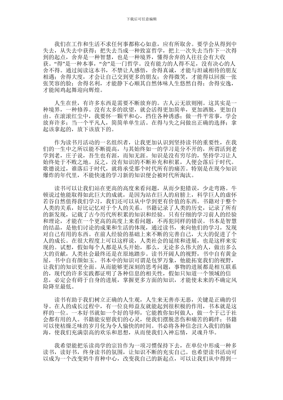 2024年世界读书日个人心得体会范文合集3篇汇总_第3页