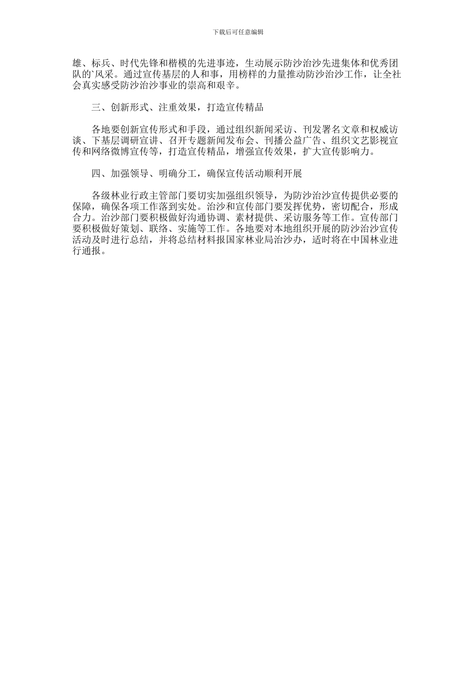 2024年世界防治荒漠化和干旱日宣传活动方案范文精选两篇汇总_第3页