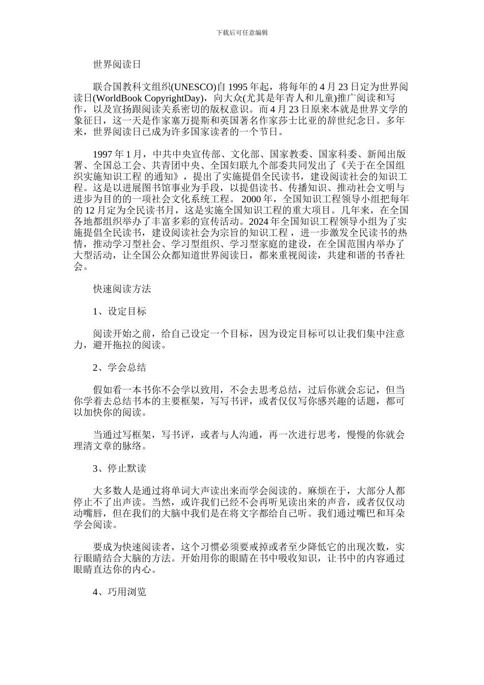 2024年世界阅读日是如何成立的_第1页