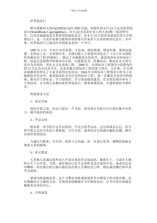 2024年世界阅读日是如何成立的