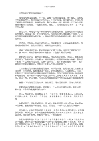 2024年世界知识产权日演讲稿范文