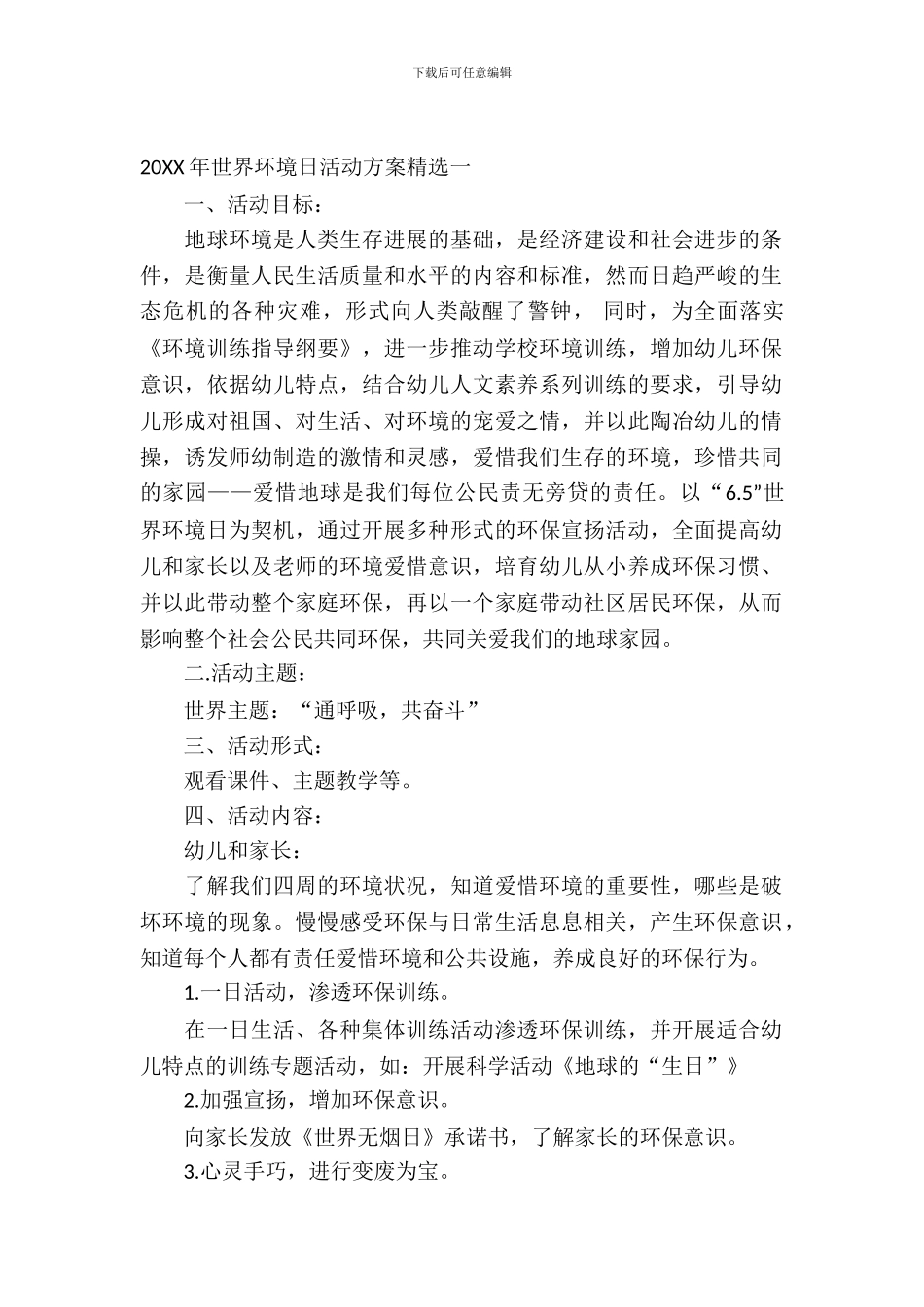 2024年世界环境日活动方案精选_第2页