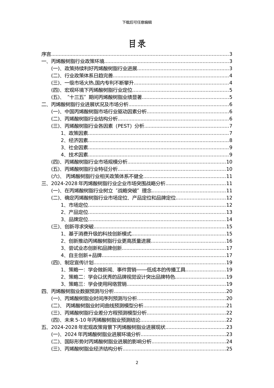 2024年丙烯酸树脂行业分析报告及未来五至十年行业发展报告_第2页