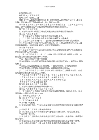 2024年业务代理合同范本通用版