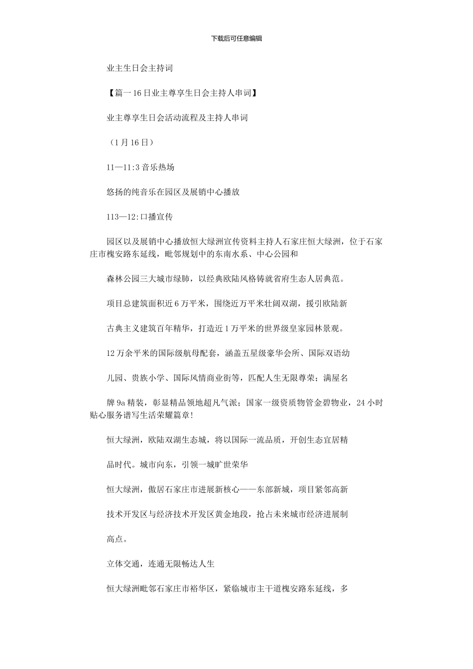 2024年业主生日会主持词_第1页