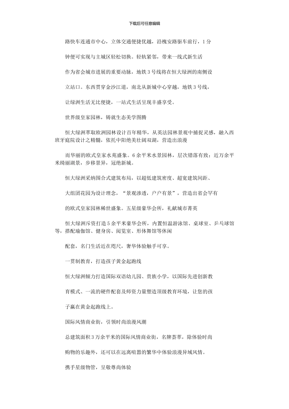 2024年业主生日会主持词_第2页