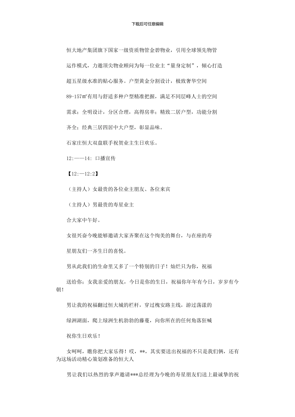 2024年业主生日会主持词_第3页