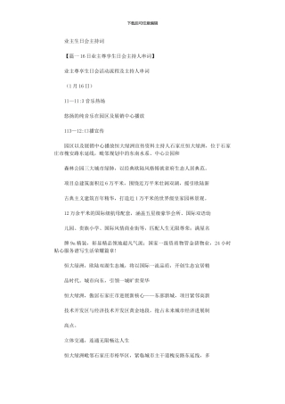 2024年业主生日会主持词