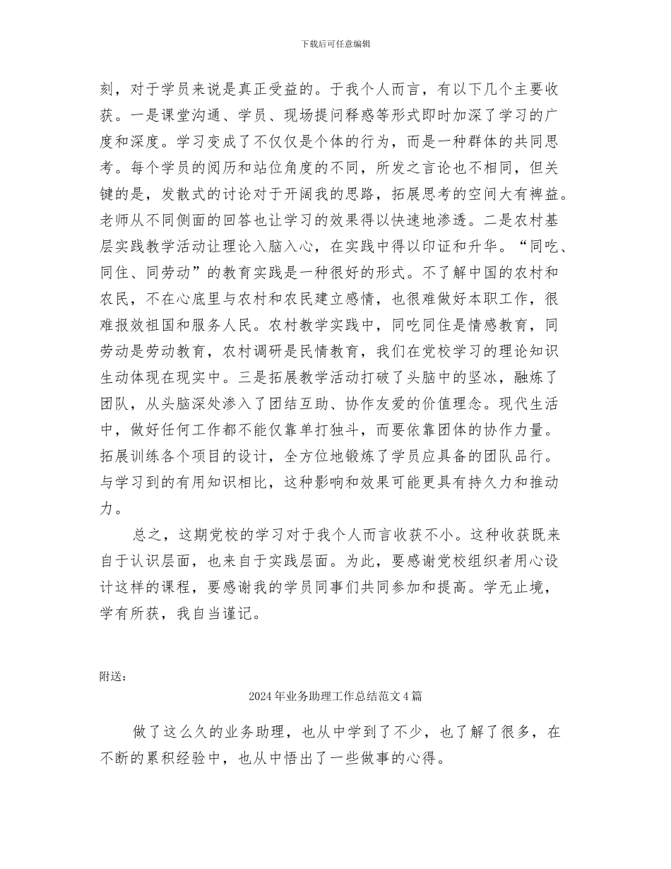 2024年业余党校学习总结范文_第2页