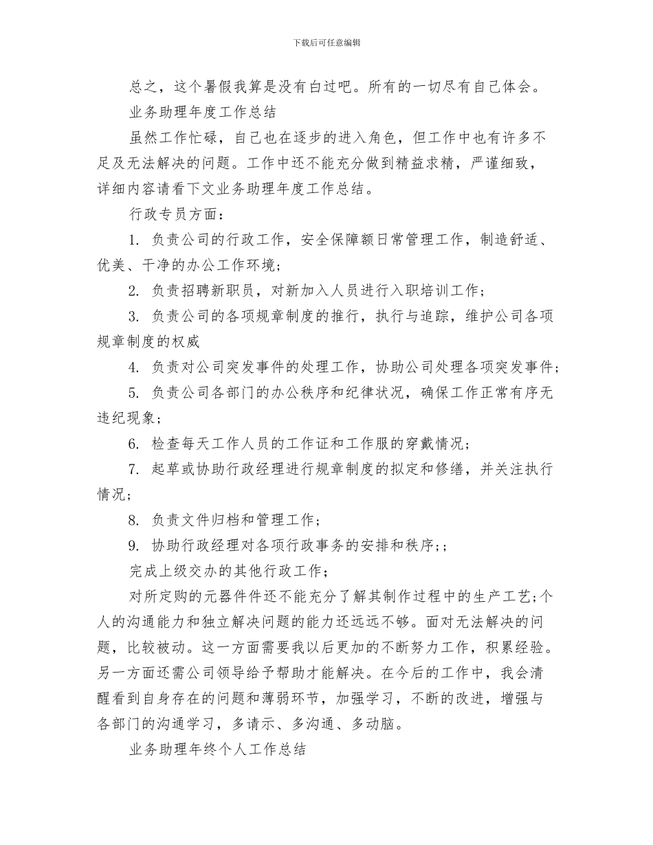 2024年业务助理工作总结范文4篇_第2页