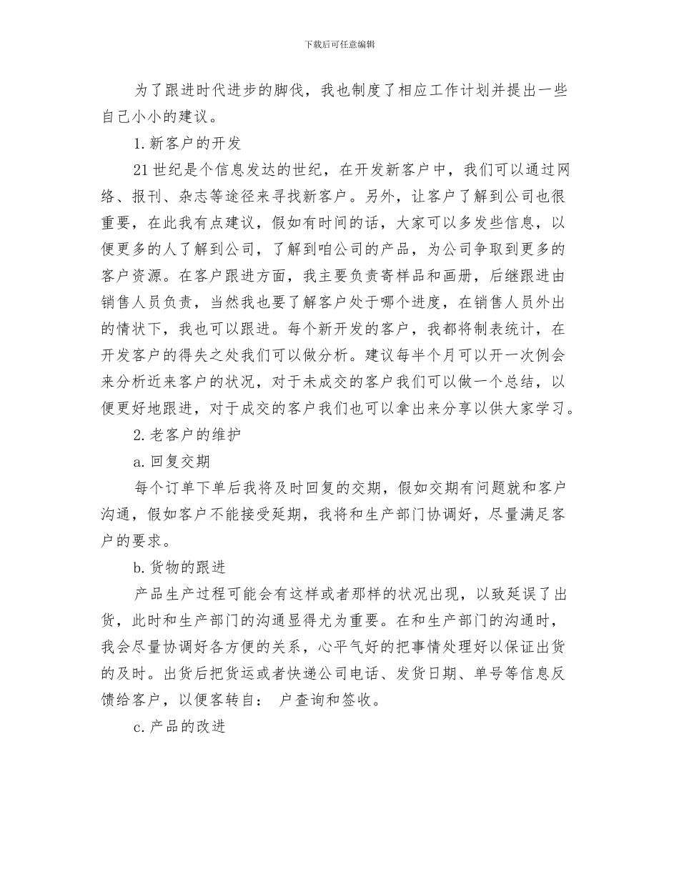 2024年业务助理工作总结范文4篇_第3页