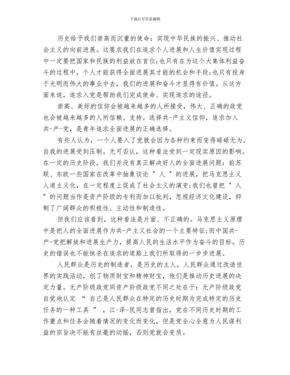 2024年业余党校学习总结_第3页