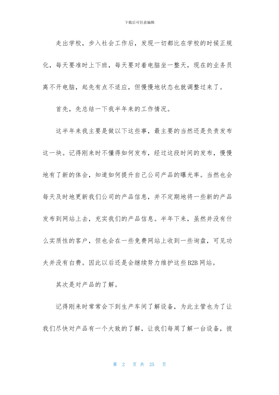 2024年业务助理的年终总结报告范文五篇_第2页