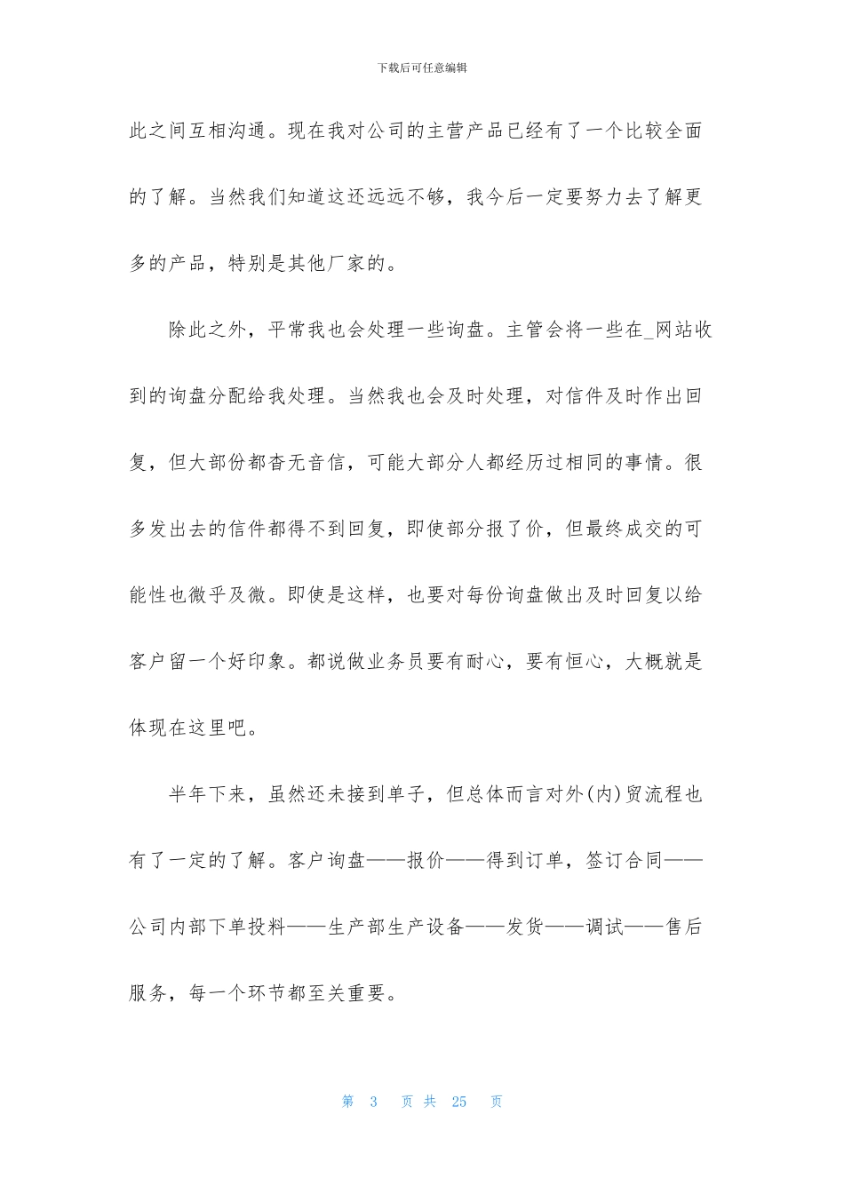 2024年业务助理的年终总结报告范文五篇_第3页