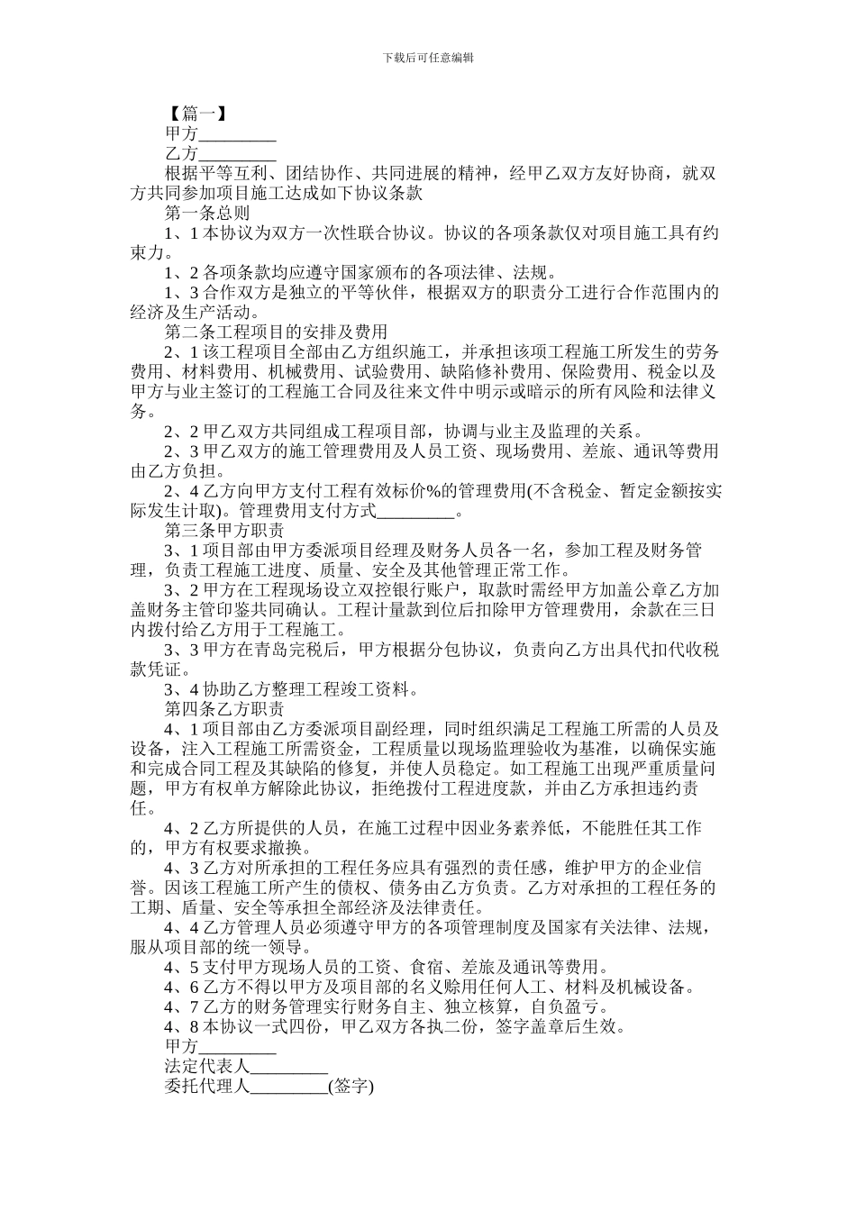 2024年业务合伙合同标准版_第1页