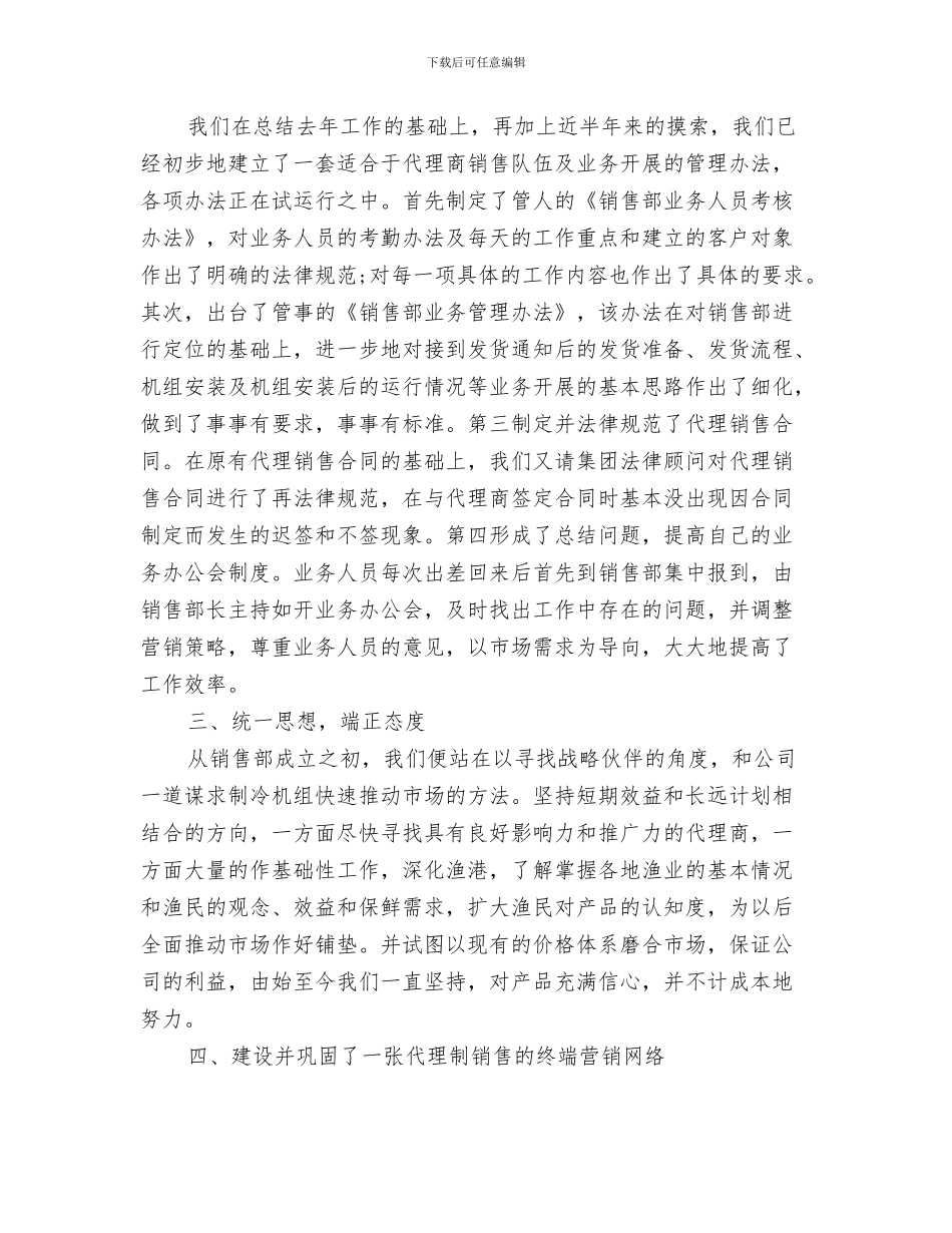 2024年业务员上半年工作总结及业务员下半年工作计划_第2页