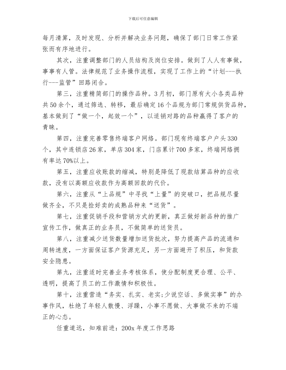 2024年业务员个人工作总结范文4篇_第2页