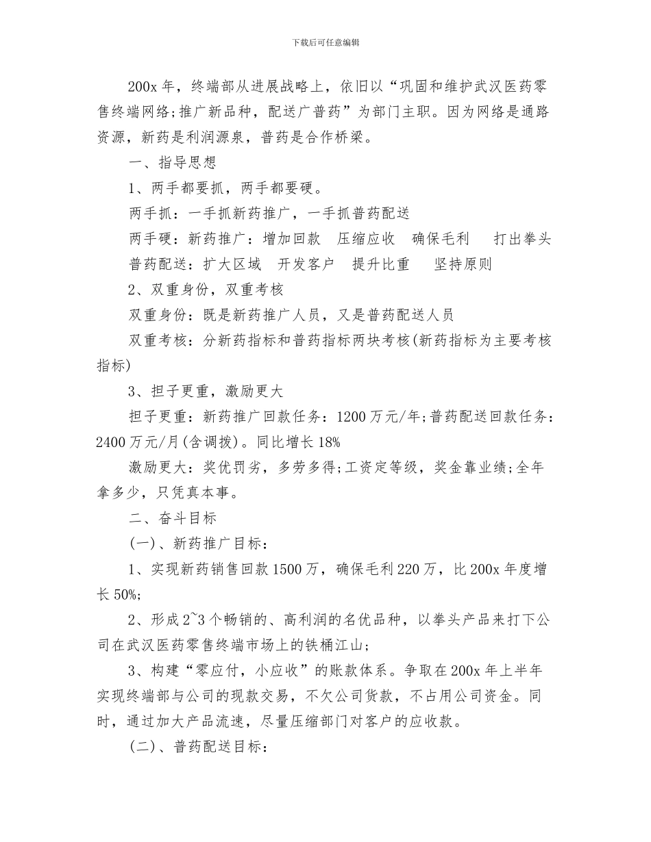 2024年业务员个人工作总结范文4篇_第3页