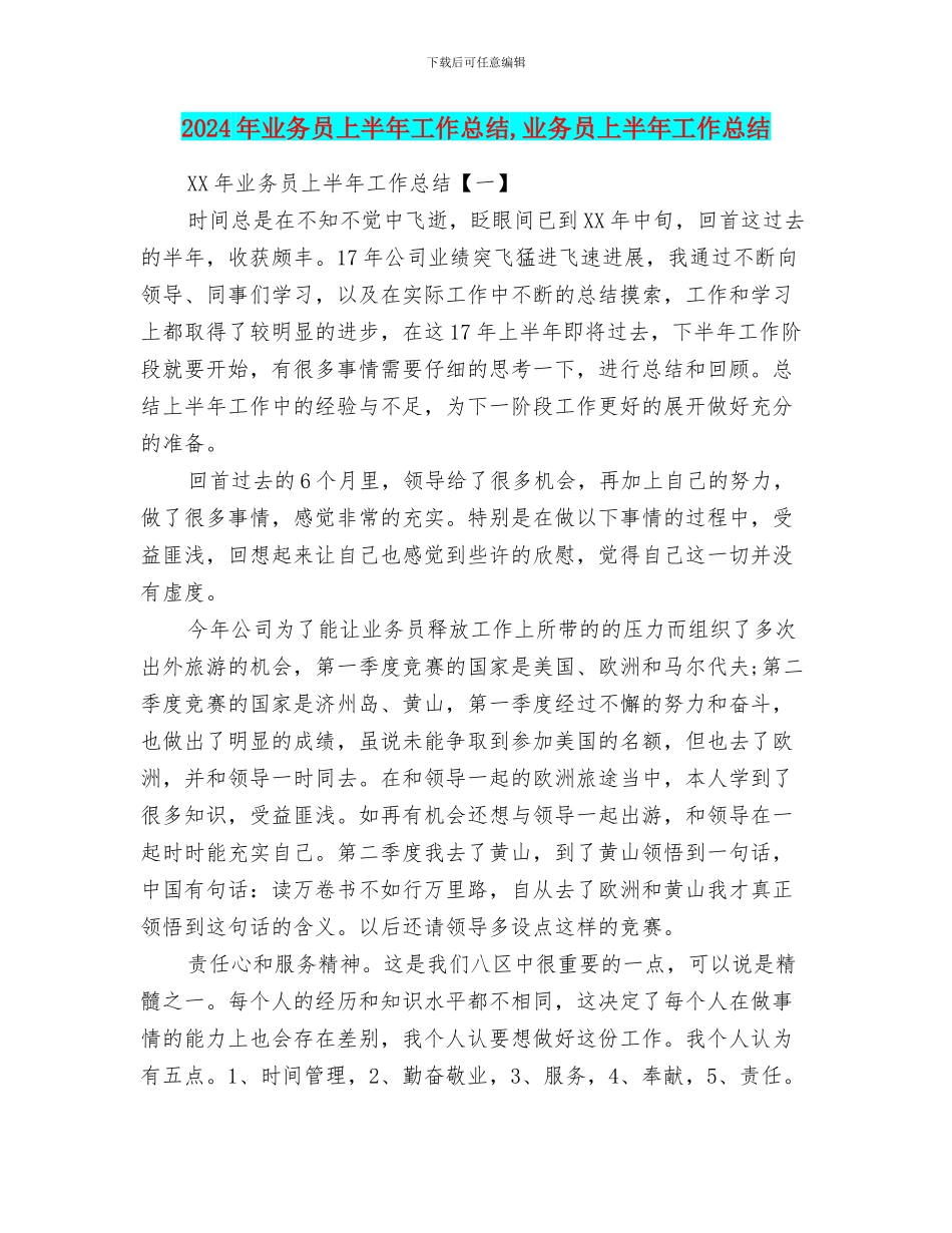 2024年业务员上半年工作总结_第1页