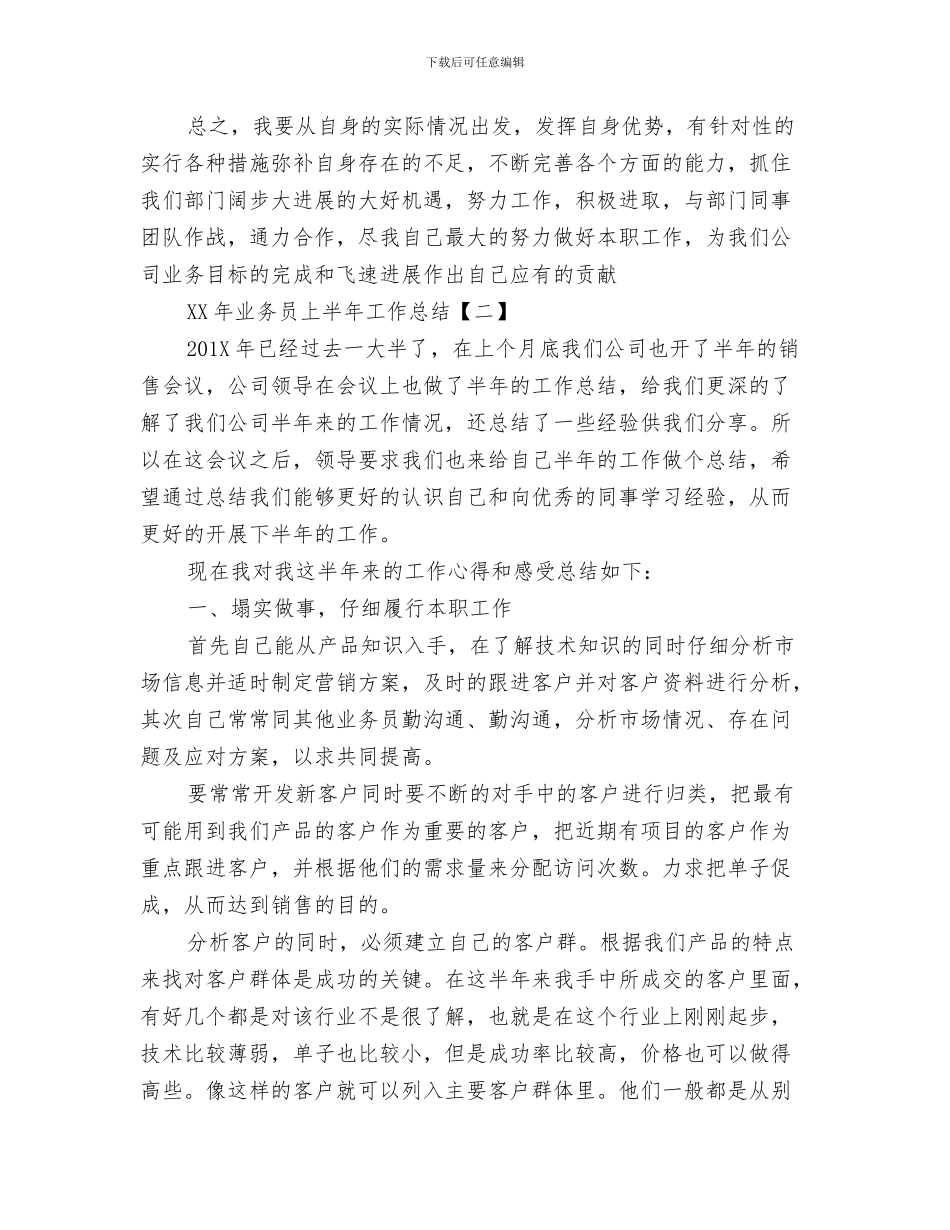 2024年业务员上半年工作总结_第3页