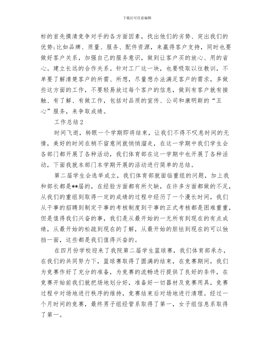 2024年业务员个人年度总结范文_第2页