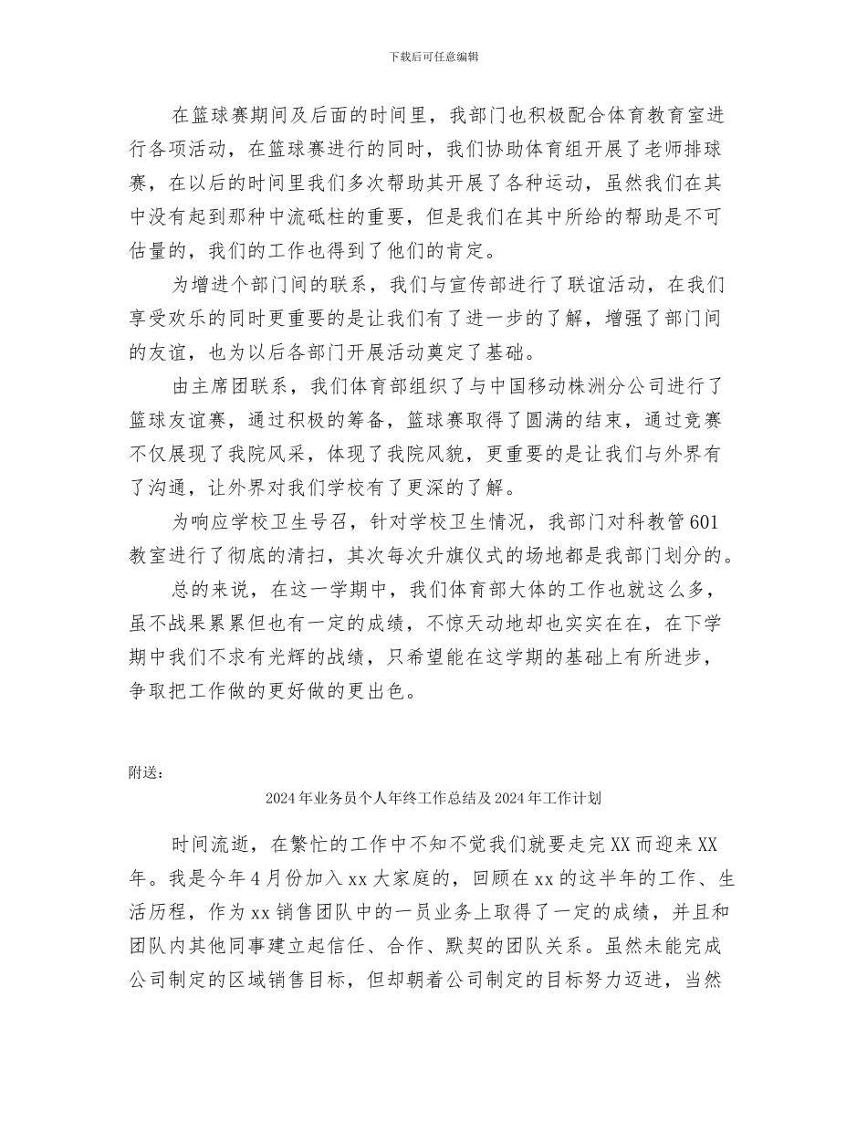 2024年业务员个人年度总结范文_第3页