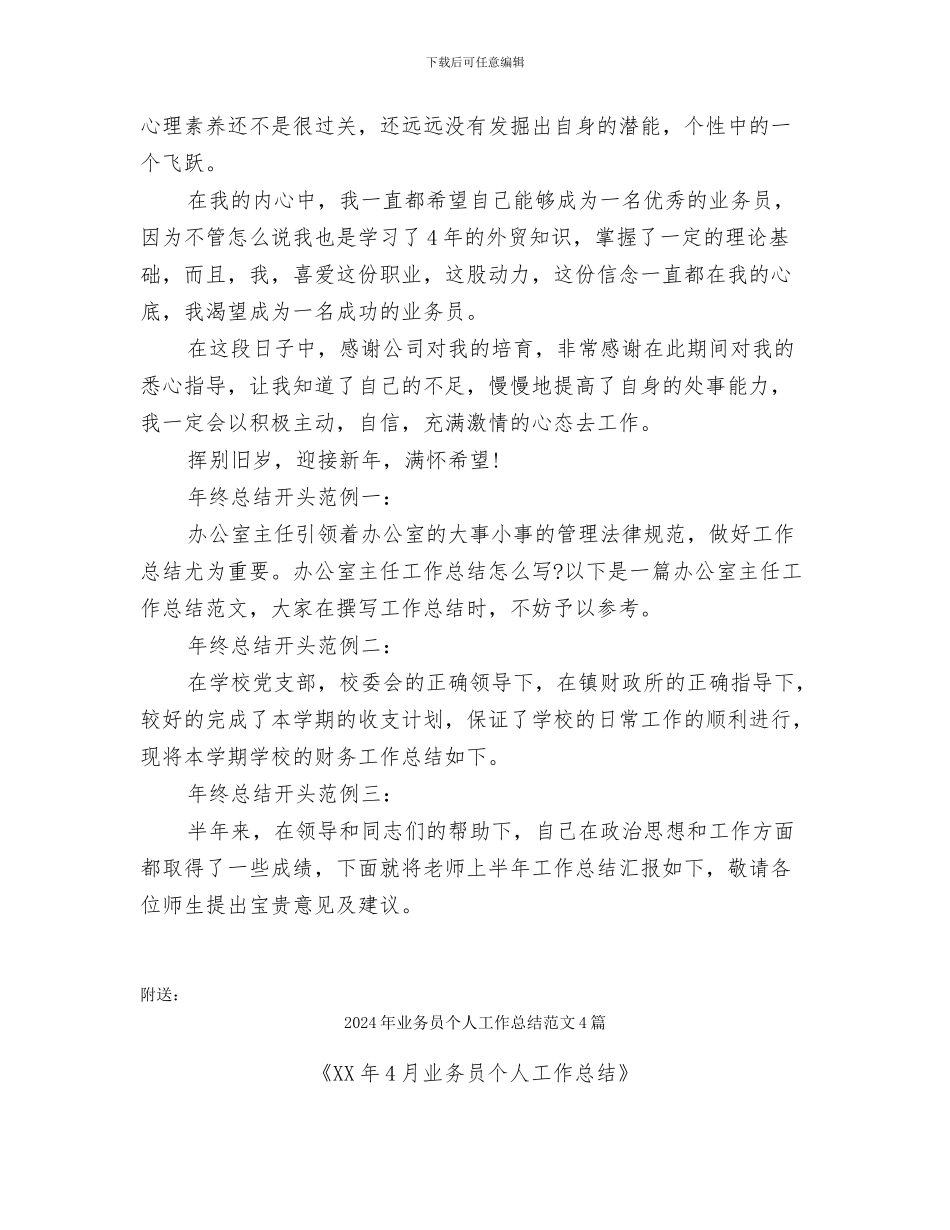 2024年业务员个人工作总结范文_第2页
