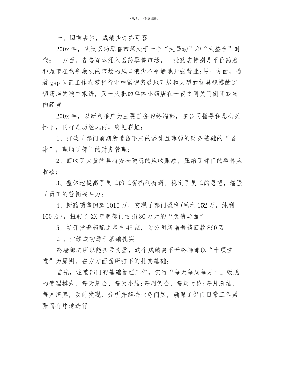 2024年业务员个人工作总结范文_第3页