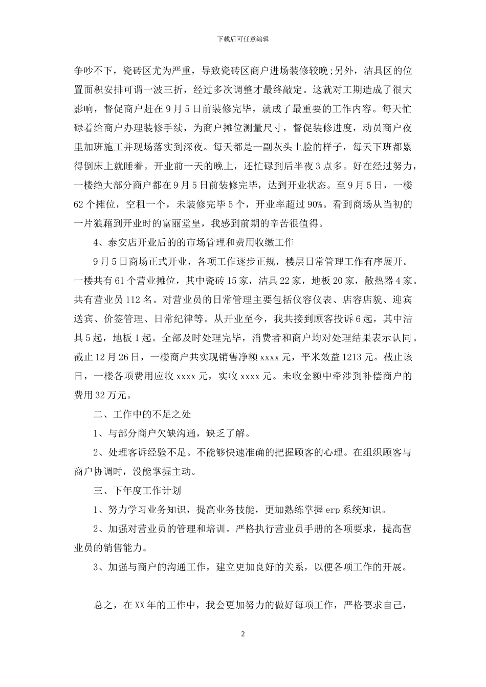2024年业务员个人年终总结范文_第2页
