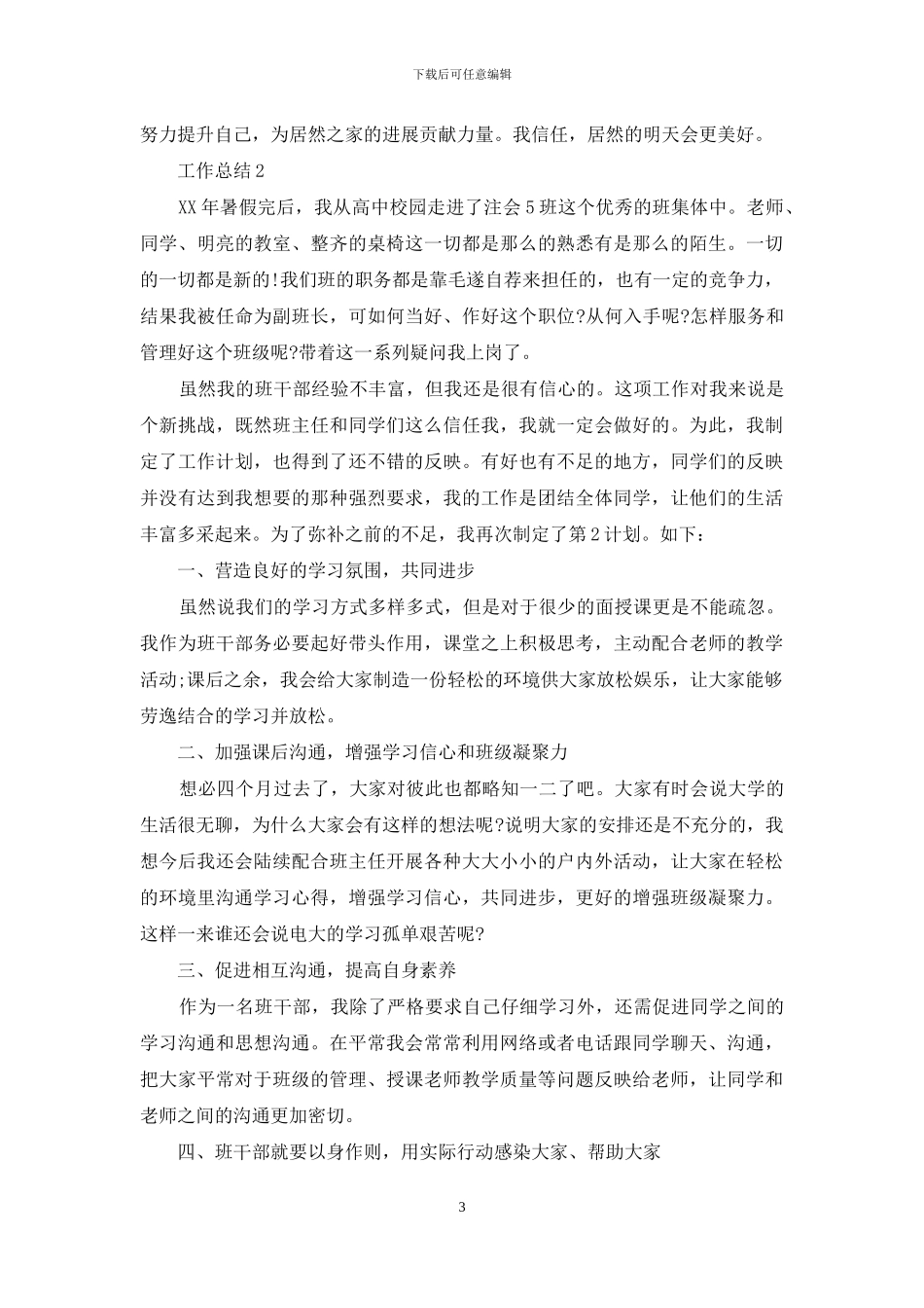 2024年业务员个人年终总结范文_第3页